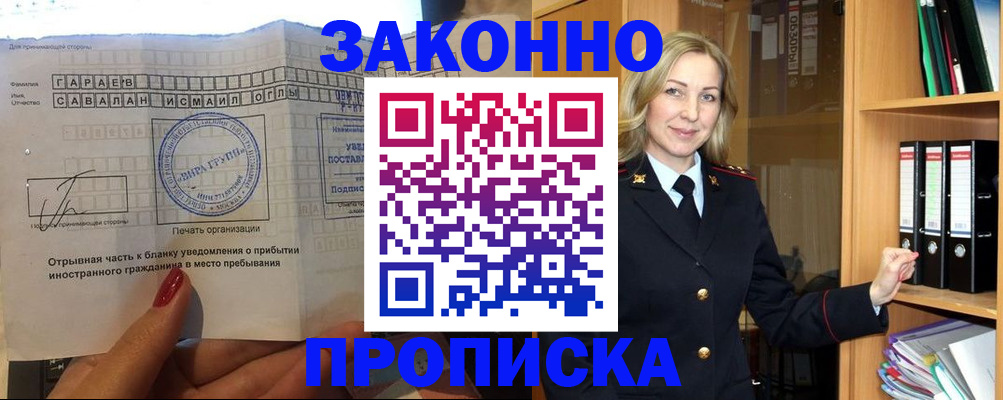 временная регистрация собственник в Гремячинске