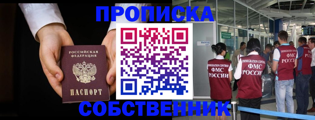 прописка в квартире в Гремячинске