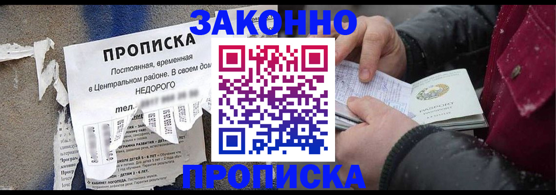 временная регистрация законно в Гремячинске